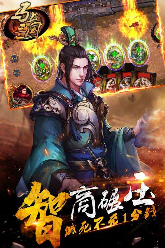 马上三国最新版图3