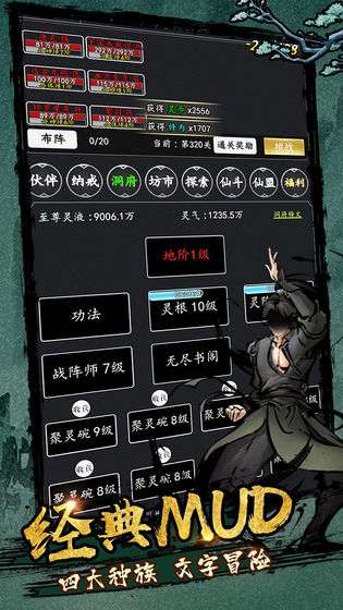 乱世修魔图2