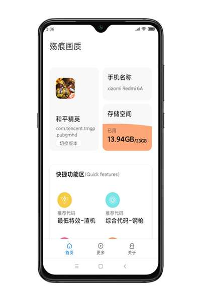 殇痕画质助手卡密最新版图2