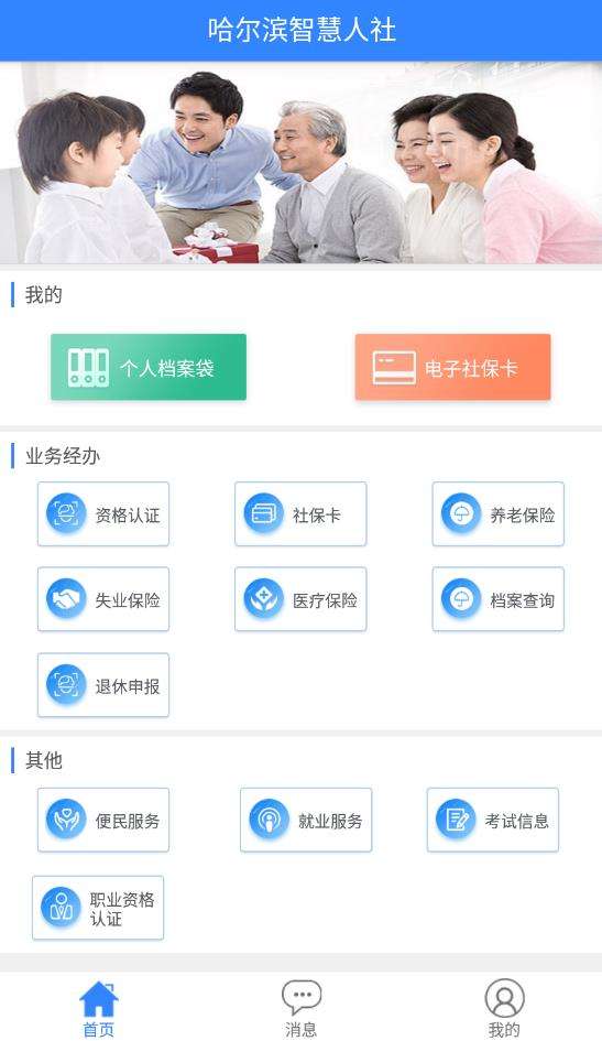 哈尔滨人社图2