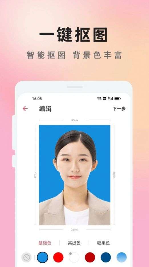 证件照免费知美图3