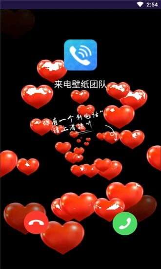 来电壁纸去水印版图4