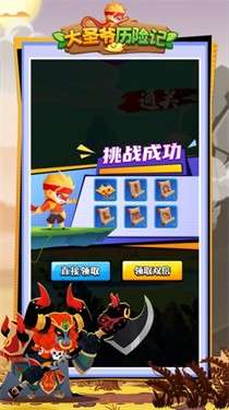 大圣爷历险记图2