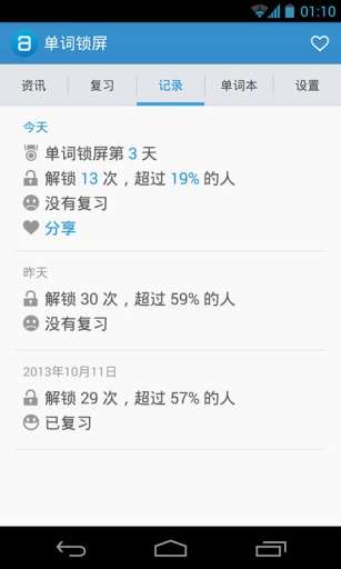 单词锁屏图5