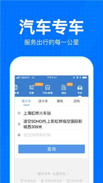 智行火车票纯净版图3