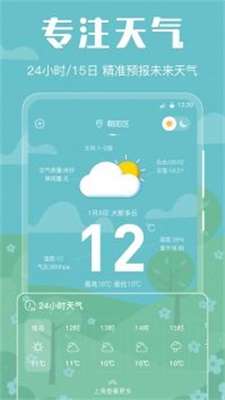 晴天天气预报图2
