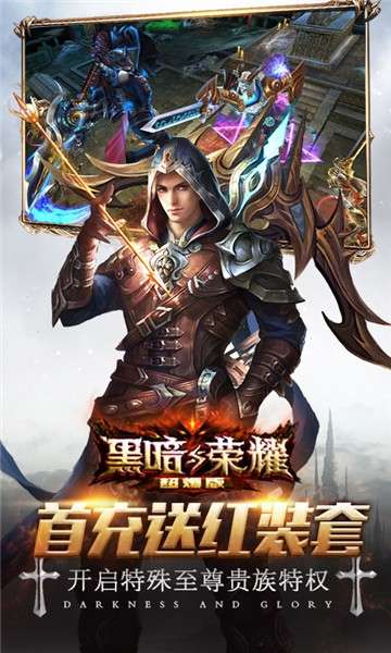 黑暗与荣耀星耀版图4