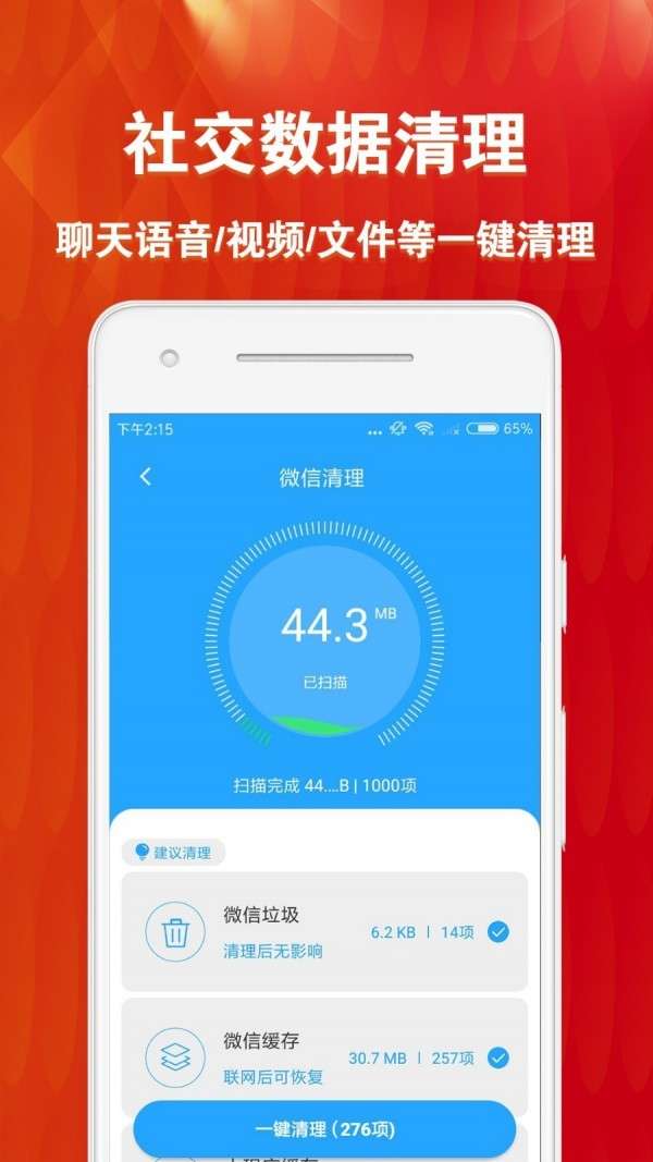 微恢复清理大师图3