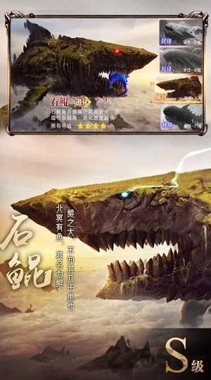 山海经异兽录破解图1