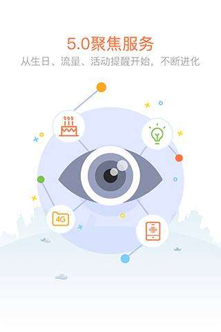 中国联通手机营业厅图4