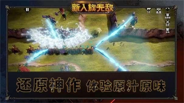 新人族无敌图5
