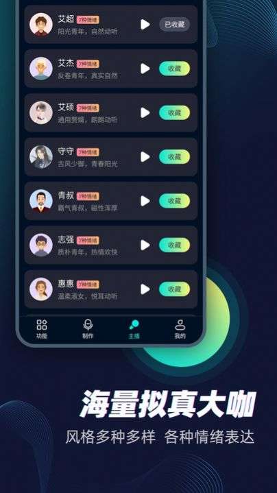 配音大咖图2