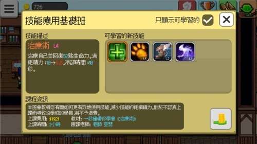 魔王补习班手游图2