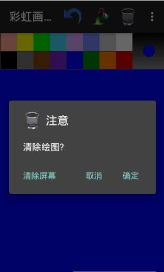 彩虹画板图3