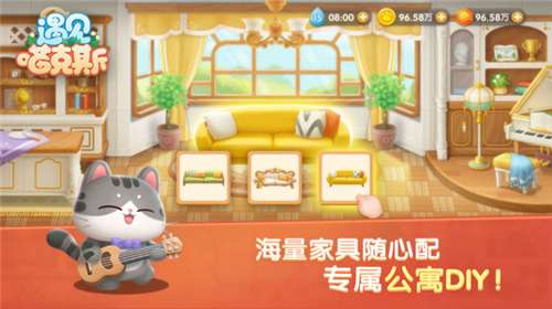 遇见喵克斯官方图1