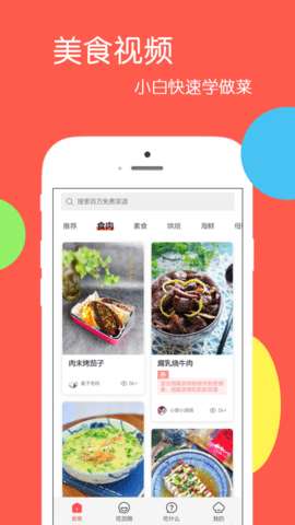天天美食乐怀图1