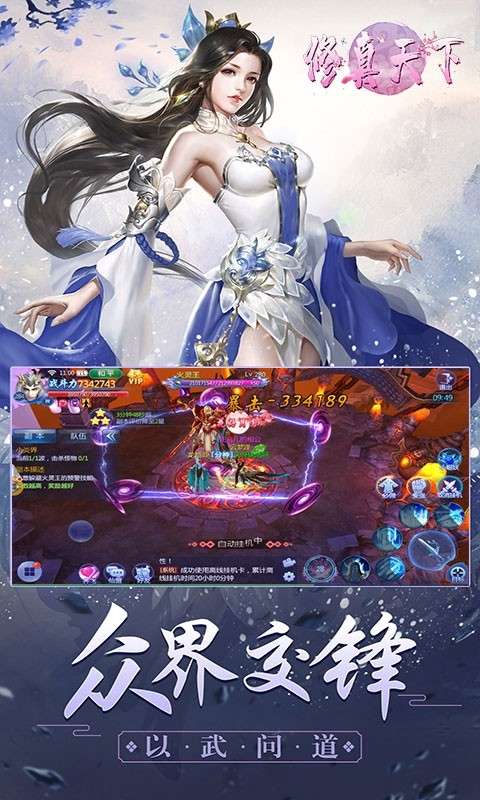 修真天下最新版图1