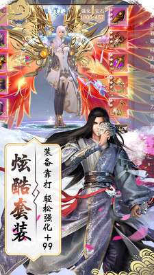 斩仙天下图3
