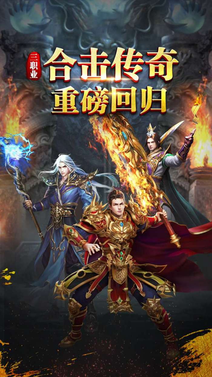 龙城(合击高爆)图1