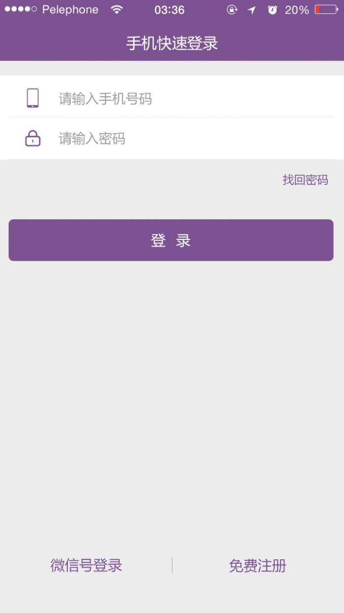 美信商户通最新版图1