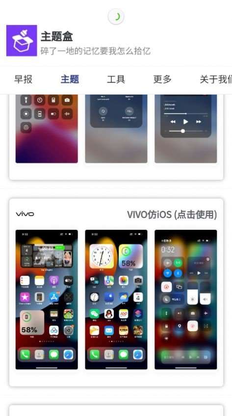 主题盒安卓仿苹果免费图1