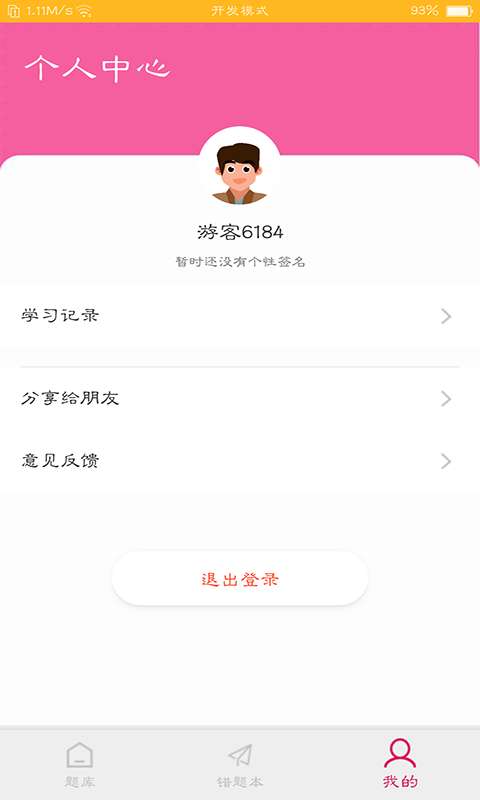 健康备考宝典图1