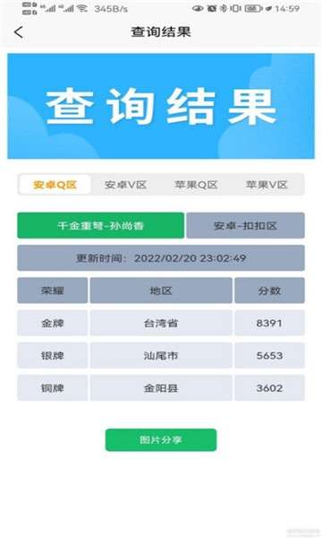 战力助手图2