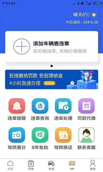 123123违章查询图1