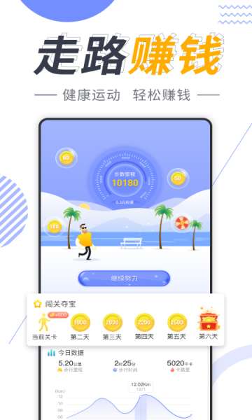 走路大师图3