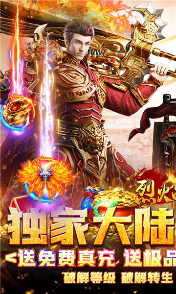 烈火战神GM点充0氪版图5