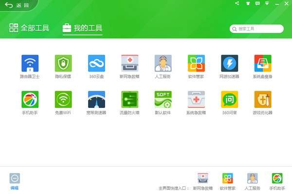 360安全卫士图3