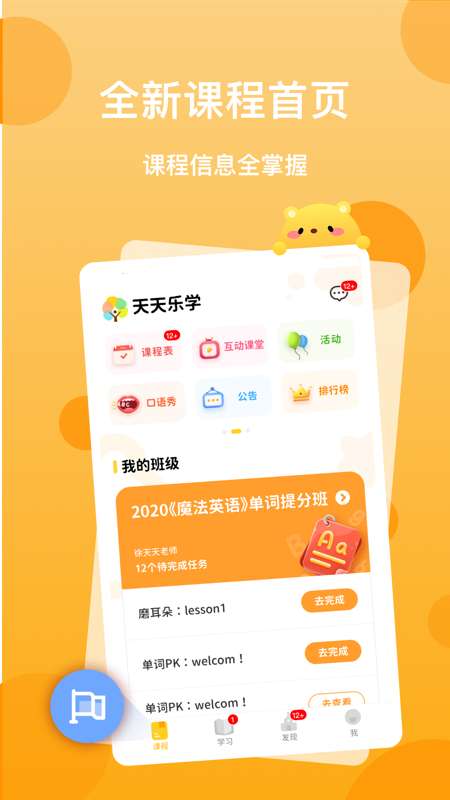 天天乐学英语图4