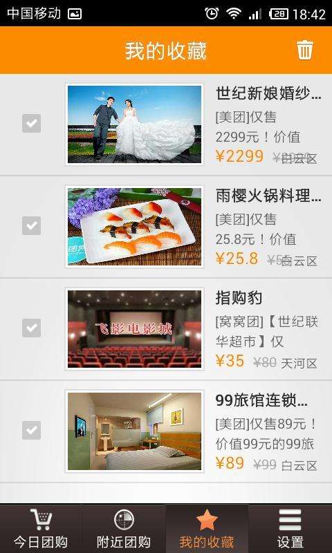 团购大全图3