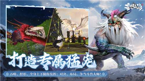 妄想山海首发版图4