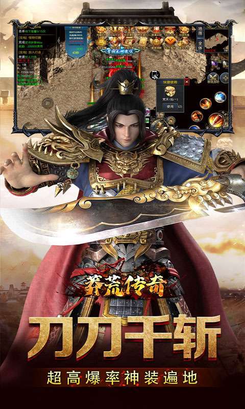 莽荒传奇（山海千斩送充）图4