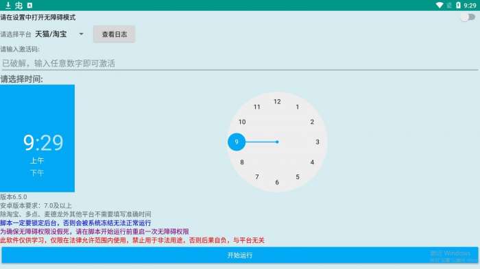 魔法茅台助手图3