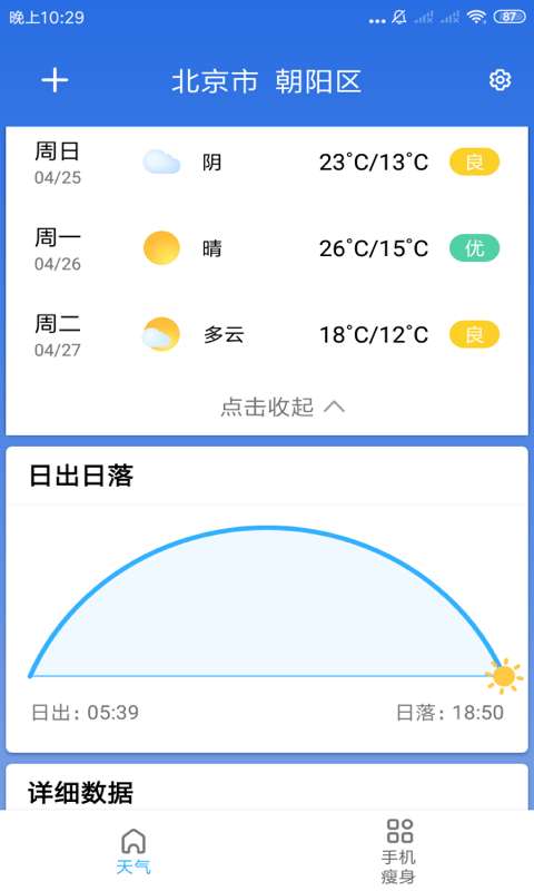 玲珑天气图4