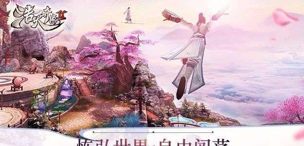 浩天奇缘2图1