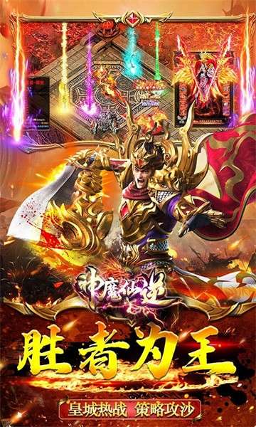 神魔仙逆天影攻速图5