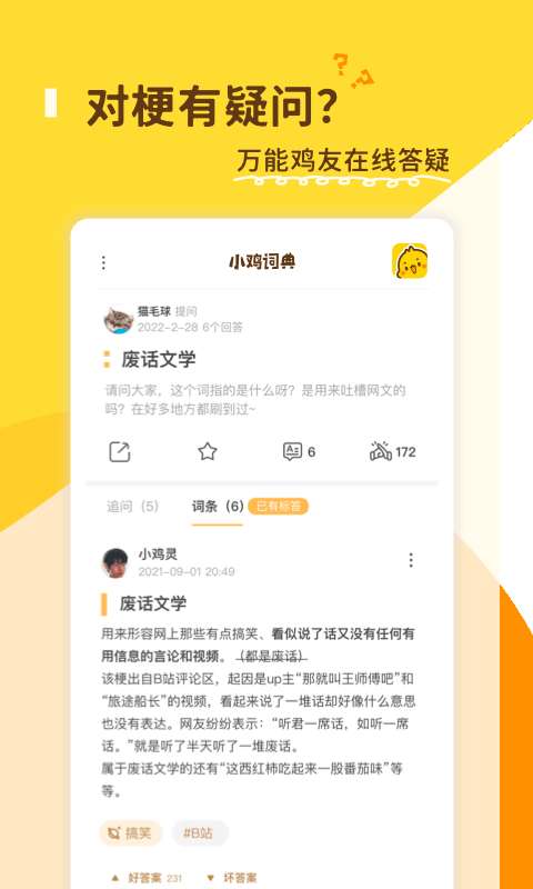 小鸡词典图3