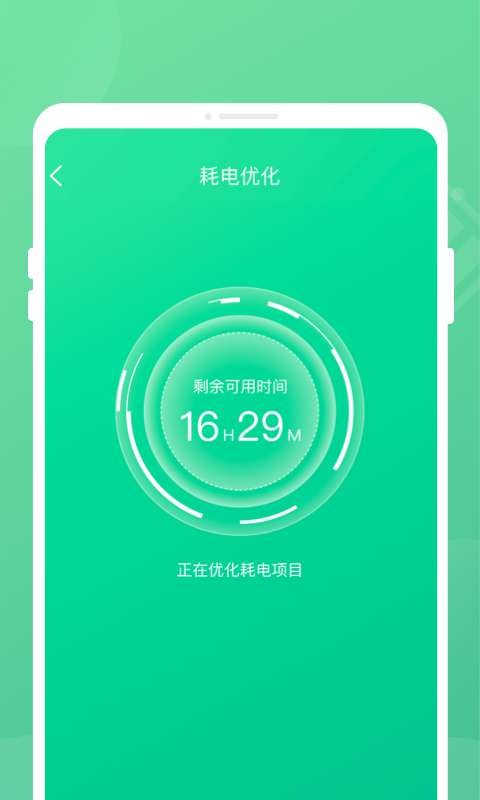 掌上电池管家图2
