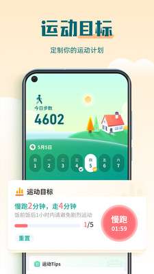 番茄计步图3