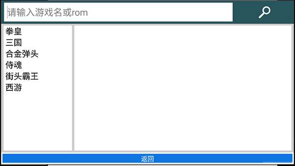 kawaks模拟器图5