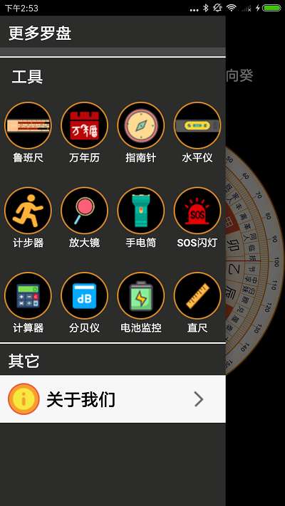 超级罗盘图3