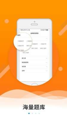 伴题库图2