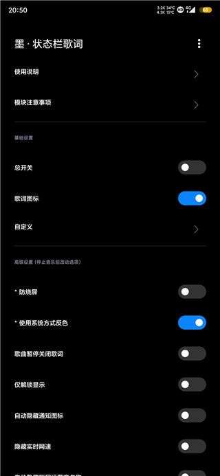墨状态栏歌词6.0.2版图2