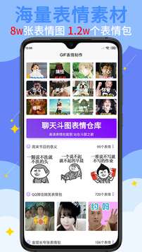 GIF表情制作图1