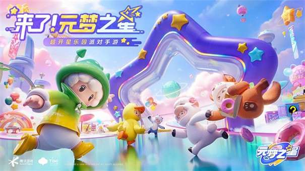 元梦之星抢先服图7