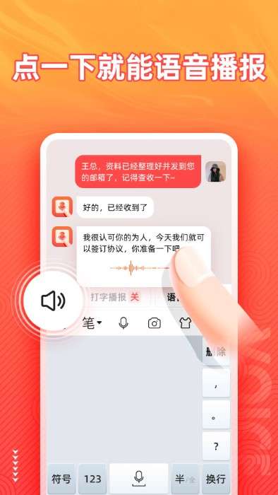 脉俊语音输入法图4