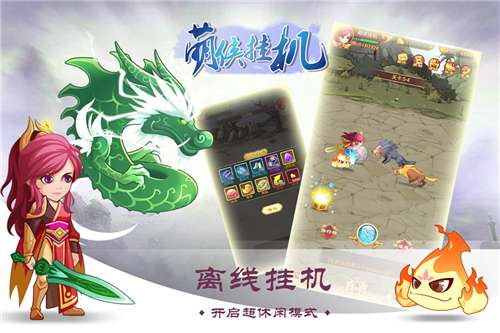 萌侠挂机内置菜单下载图3
